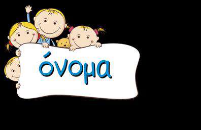 Επαγγελματική κάρτα για παιδοτόπους: Αυτή η εντυπωσιακή κάρτα σχεδιάστηκε ειδικά για να προβάλλει τη μοναδικότητα και τη χαρά που προσφέρουν οι παιδικοί χώροι ψυχαγωγίας. Χρησιμοποιεί ζωντανά χρώματα που θυμίζουν παιχνίδια και διασκέδαση, όπως φωτεινό κίτρινο και ευχάριστο πράσινο, δημιουργώντας μια ελκυστική ατμόσφαιρα που προσελκύει τους γονείς και τα παιδιά.Η διάταξή της είναι προσεγμένη, με ευδιάκριτες γραμματοσειρές που καθιστούν εύκολη την ανάγνωση των στοιχείων επικοινωνίας. Το φόντο περιλαμβάνει διασκεδαστικά σχέδια παιδικών παιχνιδιών, επισημαίνοντας τη θεματολογία του παιδότοπου και προσφέροντας μια παιχνιδιάρικη αίσθηση που ενσωματώνει την προσφορά του επαγγέλματος.Αυτή η επαγγελματική κάρτα δεν είναι μόνο αισθητικά όμορφη, αλλά και λειτουργική. Μπορείτε να προσθέσετε εύκολα το όνομά σας, το τηλέφωνό σας και το λογότυπο της επιχείρησής σας, κάνοντάς την απόλυτα προσαρμόσιμη στις ανάγκες σας. Επίσης, μπορείτε να περιλάβετε πληροφορίες για τις υπηρεσίες ή τα προγράμματα που προσφέρετε.Η κάρτα αυτή βοηθά τον επαγγελματία να ξεχωρίσει στο πεδίο των παιδοτόπων, αφήνοντας μια θετική εντύπωση για την επιχείρησή του. Με τις επαγγελματικές κάρτες που έχουμε σχεδιάσει, ο επαγγελματίας μπορεί να προσελκύσει περισσότερους πελάτες και να επενδύσει στην ανάπτυξη της επιχείρησής του.Μπορείτε να κάνετε όποιες αλλαγές θέλετε μέσω του online σχεδιαστικού εργαλείου.