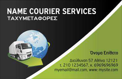 Επαγγελματική κάρτα για Courier: Ανακαλύψτε την ιδανική κάρτα που θα ενισχύσει την επαγγελματική σας παρουσία στον τομέα των ταχυμεταφορών. Ο σχεδιασμός της κάρτας αποπνέει δυναμική και επαγγελματισμό με το κομψό της layout που συνδυάζει έντονα και ζωντανά χρώματα, προσφέροντας μια αξέχαστη αναγνωρισιμότητα. Η χρήση μοντέρνας γραμματοσειράς προσθέτει μια αίσθηση σοβαρότητας και στυλ, διασφαλίζοντας ότι θα ξεχωρίσετε σε κάθε επαγγελματική συνάντηση.Η κάρτα αυτή αντανακλά την αξιοπιστία που απαιτεί ένα επάγγελμα όπως το δικό σας. Η καθαρή διάταξή της και οι διακριτικές λεπτομέρειες συνεργάζονται τέλεια ώστε να δημιουργήσουν μια συνολική εικόνα επιτυχίας και επαγγελματισμού, σίγουρα θα εντυπωσιάσει τους πελάτες και τους συνεργάτες σας.Η προσαρμοστικότητα της κάρτας επιτρέπει την εύκολη προσθήκη στοιχείων όπως το όνομα, το τηλέφωνο και το λογότυπο της επιχείρησής σας. Με μια απλή διαδικασία, μπορείτε να προσαρμόσετε τις πληροφορίες σας ώστε να ταιριάζουν ακριβώς στις ανάγκες σας, διατηρώντας παράλληλα την επαγγελματική αίσθηση.Επιπλέον, οι επαγγελματικές κάρτες μπορούν να προβάλλουν τις υπηρεσίες ή τα προϊόντα σας, επιτρέποντας στους πελάτες να έχουν άμεση εικόνα του τι προσφέρετε. Αυτό θα σας βοηθήσει να δημιουργήσετε τη σωστή εντύπωση από το πρώτο λεπτό.Μην χάνετε χρόνο, επενδύστε σε μια κάρτα που θα σας ξεχωρίσει και θα αφήσει θετική εντύπωση σε όλους! Μπορείτε να κάνετε όποιες αλλαγές θέλετε μέσω του online σχεδιαστικού εργαλείου.