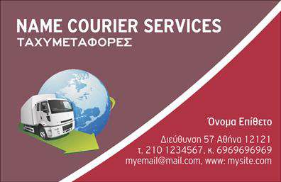 Επαγγελματική κάρτα για CourierΑνακαλύψτε την τέχνη της επικοινωνίας με μια εντυπωσιακή επαγγελματική κάρτα που σχεδιάστηκε ειδικά για επαγγελματίες του κλάδου courier. Η κάρτα διαθέτει έναν μοντέρνο και κομψό σχεδιασμό που συνδυάζει αρμονικά χρώματα όπως το χρώμα του φόντου και λεπτομέρειες σε λευκό, δημιουργώντας μια επαγγελματική αίσθηση που μαγνητίζει τα βλέμματα. Η ευανάγνωστη γραμματοσειρά προσθέτει επιπλέον κύρος, ενώ η διάταξη είναι προσεκτικά μελετημένη για να προβάλει όλα τα σημαντικά στοιχεία.Το σχέδιο της κάρτας δεν αντικατοπτρίζει μόνο τον επαγγελματισμό, αλλά αποπνέει και αξιοπιστία, κάτι που είναι κρίσιμο για το επάγγελμα του courier. Καθώς οι πελάτες αναζητούν ασφάλεια και ταχύτητα στις υπηρεσίες που επιλέγουν, η κάρτα αυτή ενισχύει την εντύπωση ότι έχετε τις απαραίτητες γνώσεις και την ικανότητα να τους παρέχετε άριστες υπηρεσίες.Η κάρτα είναι ευέλικτη και αρκετά λειτουργική, επιτρέποντας την εύκολη προσθήκη στοιχείων όπως το όνομα, τηλέφωνο, λογότυπο, και άλλες πληροφορίες επικοινωνίας. Μπορείτε να προσφέρετε και να προβάλετε τις υπηρεσίες σας με εντυπωσιακό τρόπο, δίνοντας έμφαση στη δυνατότητά σας να καλύψετε τις ανάγκες των πελατών σας.Η κάρτα αυτή θα σας βοηθήσει να ξεχωρίσετε από τον ανταγωνισμό, αφήνοντας μια θετική εντύπωση στους πελάτες σας. Μπορείτε να κάνετε όποιες αλλαγές θέλετε μέσω του online σχεδιαστικού εργαλείου.