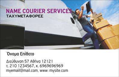 Επαγγελματική κάρτα για Courier Η επαγγελματική κάρτα για couriers σχεδιάστηκε με στόχο να εντυπωσιάσει και να εκφράσει την δυναμική του επαγγέλματος. Τα ζωντανά χρώματα και η καθαρή διάταξη αποπνέουν ενεργητικότητα, ενώ η εναρμόνιση των γραμματοσειρών προσφέρει αξιοπιστία. Το υπόβαθρο είναι εμπνευσμένο από την κίνηση και την ταχύτητα, ιδανικό για να τονίσει τη φύση της υπηρεσίας σας. Το σχέδιο της κάρτας αντανακλά τον επαγγελματισμό και την αξιοπιστία που απαιτεί το επάγγελμα του courier. Με την προσεκτική επιλογή των γραμματοσειρών και των χρωμάτων, μπορεί να δημιουργήσει μια αίσθηση εμπιστοσύνης στους πελάτες σας, ενισχύοντας την εικόνα σας στην αγορά. Η κάρτα είναι απόλυτα λειτουργική και προσαρμοστική, επιτρέποντάς σας να προσθέσετε εύκολα στοιχεία όπως το όνομά σας, το τηλέφωνο, το λογότυπο και άλλες πληροφορίες επικοινωνίας. Έτσι, κάθε πελάτης θα έχει άμεση πρόσβαση στα στοιχεία σας, διευκολύνοντας τη διαδικασία της επικοινωνίας. Είναι επίσης ιδανική για την προβολή των υπηρεσιών σας, επισημαίνοντας τα πλεονεκτήματα της επιχείρησής σας με εντυπωσιακό τρόπο. Κάθε λεπτομέρεια έχει σχεδιαστεί για να προσελκύει την προσοχή και να ξεχωρίζει στη μνήμη των πελατών. Αυτή η επαγγελματική κάρτα σας βοηθά να ξεχωρίσετε σε ένα ανταγωνιστικό περιβάλλον και να αφήσετε θετική εντύπωση που μπορεί να αποδώσει σημαντικούς καρπούς. Μπορείτε να κάνετε όποιες αλλαγές θέλετε μέσω του online σχεδιαστικού εργαλείου.