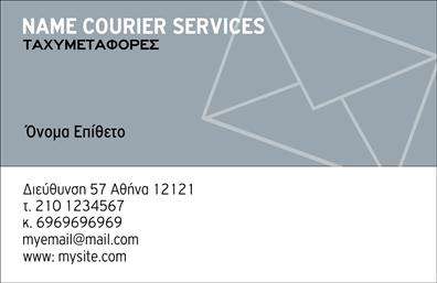 Επαγγελματική κάρτα για CourierΑυτή η επαγγελματική κάρτα έχει σχεδιαστεί ειδικά για επαγγελματίες του τομέα courier, αποπνέοντας δυναμισμό και επαγγελματισμό. Με έναν σύγχρονο σχεδιασμό, τα χρώματα και οι γραμμές της κάρτας δημιουργούν μια εντυπωσιακή αισθητική που καταλαμβάνει την προσοχή. Χρησιμοποιώντας μια κομψή γραμματοσειρά, κάθε πληροφορία αποτυπώνεται με ευκρίνεια, ενώ οι ισχυρές αντιθέσεις χρωμάτων προσθέτουν έναν αέρα ενέργειας και δυναμικής.Το σχέδιο της κάρτας διαπνέεται από στοιχεία που ενισχύουν την αίσθηση του επαγγελματισμού και της αξιοπιστίας. Ο συνδυασμός των χρωμάτων και η προσεγμένη διάταξη των στοιχείων δημιουργούν μια ισχυρή οπτική ταυτότητα που διευκολύνει τη σύνδεση με τους πιθανούς πελάτες. Κάθε επαγγελματική κάρτα συμβάλλει στην αναγνωσιμότητα σας στον τομέα σας.Η προσαρμοστικότητα της κάρτας σας επιτρέπει να προσθέσετε το όνομα, το τηλέφωνο, το λογότυπο σας και άλλες σημαντικές πληροφορίες επικοινωνίας, προσαρμόζοντας την σύμφωνα με τις ανάγκες σας. Αυτό διευκολύνει την ανάπτυξη του δικτύου σας και την ενίσχυση των σχέσεων με τους πελάτες.Η επαγγελματική κάρτα μπορεί επίσης να προβάλλει τις υπηρεσίες σας με σαφή και ελκυστικό τρόπο, έτσι ώστε οι πελάτες σας να γνωρίζουν τι μπορείτε να προσφέρετε.Μια καλοσχεδιασμένη κάρτα σας βοηθά να ξεχωρίσετε από τον ανταγωνισμό και να αφήσετε μια θετική εντύπωση στους πελάτες σας. Μπορείτε να κάνετε όποιες αλλαγές θέλετε μέσω του online σχεδιαστικού εργαλείου.