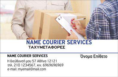 Επαγγελματική κάρτα για CourierΗ επαγγελματική κάρτα για Courier συνδυάζει το μοντέρνο σχέδιο με τη λειτουργικότητα, προσφέροντας μια εντυπωσιακή παρουσίαση των υπηρεσιών σας. Με μια κομψή διάταξη που επιτρέπει την άμεση και εύκολη αναγνωσιμότητα, αυτή η κάρτα ξεχωρίζει με τα ζωηρά χρώματα και τη σύγχρονη γραμματοσειρά της. Το background της κάρτας σχεδιάστηκε με προσοχή ώστε να μην αποσπά την προσοχή από τις σημαντικές πληροφορίες σας.Αυτή η κάρτα αντανακλά τον επαγγελματικό χαρακτήρα και την αξιοπιστία σας ως Courier, δημιουργώντας μια θετική εντύπωση στον πελάτη. Με στοιχεία όπως το όνομα, το τηλέφωνο και το λογότυπο της επιχείρησής σας να προστίθενται εύκολα, μπορείτε να προσαρμόσετε την κάρτα σύμφωνα με τις ανάγκες σας. Η δυνατότητα ένταξης QR code ή άλλων στοιχείων επικοινωνίας προσθέτει ακόμα περισσότερη προσβασιμότητα για τους πελάτες σας.Η κάρτα αυτή μπορεί να προβάλει τις υπηρεσίες σας, υπογραμμίζοντας την ταχύτητα και τη σιγουριά που προσφέρετε. Με την αυξημένη αναγνώριση που παρέχει, οι επαγγελματικές κάρτες σας θα βοηθήσουν να ξεχωρίσετε στην ευρεία αγορά του courier και να αφήσετε μια θετική εντύπωση στους πελάτες σας.Μπορείτε να κάνετε όποιες αλλαγές θέλετε μέσω του online σχεδιαστικού εργαλείου.