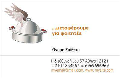 Επαγγελματική κάρτα για Courier: Αυτή η εντυπωσιακή επαγγελματική κάρτα χαρακτηρίζεται από έναν δυναμικό σχεδιασμό, ιδανικό για επαγγελματίες της ταχυδρομικής υπηρεσίας. Με μια κομψή διάταξη και χρήση ζωντανών χρωμάτων που συγκεντρώνουν αμέσως την προσοχή, αυτή η κάρτα έχει σχεδιαστεί με στόχο την άμεση αναγνώριση και αξέχαστη εντύπωση.Η αυστηρή τυπογραφία είναι άρτια, προσδίδοντας έναν αέρα επαγγελματισμού και εμπιστοσύνης. Το φόντο της κάρτας περιλαμβάνει διακριτά στοιχεία που συνδέονται με τον τομέα των courier, ενισχύοντας την ειδικότητα του επαγγελματία και την αίσθηση της ταχύτητας και της αξιοπιστίας.Με δυνατότητα προσαρμογής, μπορείτε να προσθέσετε εύκολα στοιχεία όπως το όνομα σας, το τηλέφωνο και το λογότυπό σας. Αυτό διασφαλίζει ότι οι πιθανοί πελάτες σας θα έχουν άμεση πρόσβαση στις πληροφορίες επικοινωνίας σας και θα σας θυμούνται εύκολα.Επιπλέον, η κάρτα αυτή μπορεί να προβάλλει τις υπηρεσίες σας στους πελάτες σας, καθιστώντας τη μια εξαιρετική εργαλείο μάρκετινγκ. Με ιδιαίτερη προσοχή στην αισθητική και τη λειτουργικότητα, οι επαγγελματικές κάρτες σας μπορούν να σας βοηθήσουν να ξεχωρίσετε σε έναν ανταγωνιστικό κλάδο και να αφήσουν μια θετική εντύπωση.Μπορείτε να κάνετε όποιες αλλαγές θέλετε μέσω του online σχεδιαστικού εργαλείου.