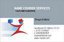 Επαγγελματικές κάρτες - Courier - Κωδ.:98824
