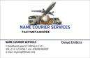 Επαγγελματικές κάρτες - Courier - Κωδ.:98844
