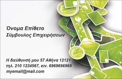 Επαγγελματική κάρτα για Σύμβουλοι! Αυτή η κάρτα συνδυάζει κομψότητα και επαγγελματισμό, ιδανική για κάθε σύμβουλο που επιθυμεί να αφήσει μια διαρκή εντύπωση. Με μια ισχυρή και καλαίσθητη σχεδίαση, η κάρτα διαθέτει ήρεμα αλλά δυναμικά χρώματα που τραβούν την προσοχή, ενώ η σαφής διάταξη διευκολύνει την αναγνώριση των στοιχείων. Η γραμματοσειρά είναι μοντέρνα και ευανάγνωστη, υπογραμμίζοντας τον επαγγελματικό χαρακτήρα του συμβούλου. Το background είναι απλό και κομψό, επιτρέποντας στα στοιχεία να αναδεικνύονται χωρίς περιττά ενοχλητικά στοιχεία.Το σχέδιο της κάρτας αντικατοπτρίζει μία περιβάλλουσα ατμόσφαιρα επαγγελματισμού και αξιοπιστίας, στοιχεία που είναι ζωτικής σημασίας για οποιονδήποτε στον τομέα των Συμβούλων. Η επιλογή των γραφικών και των χρωμάτων προάγει την εμπιστοσύνη και την επαγγελματική σας εικόνα.Η κάρτα είναι επίσης προσαρμόσιμη, επιτρέποντας την προσθήκη του ονόματος, του τηλεφώνου και του λογότυπου σας σε εμφανή σημεία. Αυτό τη μετατρέπει σε ένα πολύτιμο εργαλείο για την προβολή των υπηρεσιών σας.Η δυνατότητα της κάρτας να προβάλλει τις υπηρεσίες σας με τρόπο ελκυστικό και λειτουργικό την καθιστά ιδανική για να σας ξεχωρίσει από τον ανταγωνισμό, αφήνοντας μια θετική εντύπωση στους πελάτες σας. Μπορείτε να κάνετε όποιες αλλαγές θέλετε μέσω του online σχεδιαστικού εργαλείου.