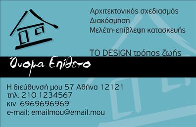 Επαγγελματική κάρτα για Interior Designers: Αυτή η εκλεπτυσμένη επαγγελματική κάρτα συνδυάζει κομψούς σχεδιαστικούς στοιχείους και μοντέρνα αισθητική, ιδανική για εσωτερικούς διακοσμητές. Τα απαλά χρώματα και οι γεωμετρικές γραμμές δημιουργούν μια εντυπωσιακή διάταξη που αποπνέει φινέτσα και επαγγελματισμό.Ο οπτικός σχεδιασμός της κάρτας προσεγγίζει ένα ισχυρό αισθητικό αποτέλεσμα, με φόντο που ενισχύει την παρουσίαση των στοιχείων της κάρτας. Η επιλογή κομψών γραμματοσειρών και η ισορροπημένη τοποθέτηση των πληροφοριών προάγουν την αναγνωσιμότητα, κάνοντάς την ιδανική για επαγγελματική χρήση.Η κάρτα αυτή αντανακλά την αξιοπιστία και τον επαγγελματισμό του τομέα των interior design, καθιστώντας την ιδανική για να δημιουργήσει θετική εντύπωση στους πελάτες σας. Μαζί με το λογότυπό σας και τα στοιχεία επικοινωνίας, μπορεί να υπογραμμίσει την επαγγελματική σας ταυτότητα.Η προσαρμοστικότητα της κάρτας σας επιτρέπει να προσθέσετε εύκολα το όνομά σας, τηλέφωνο και άλλες πληροφορίες. Μπορείτε επίσης να επισημάνετε συγκεκριμένες υπηρεσίες ή προϊόντα που προσφέρετε, κάνοντάς την ιδανική για προώθηση στο χώρο σας.Αυτή η κάρτα θα σας βοηθήσει να ξεχωρίσετε στον τομέα σας και να αφήσετε μια θετική εντύπωση στους συνεργάτες και τους πελάτες σας. Μπορείτε να κάνετε όποιες αλλαγές θέλετε μέσω του online σχεδιαστικού εργαλείου.