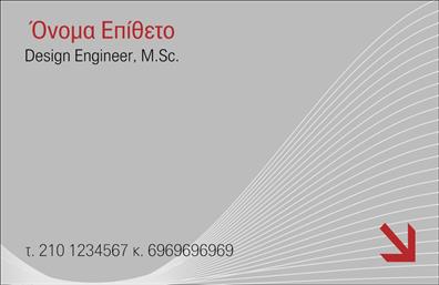 Επαγγελματικές κάρτες - Interior Designers - Κωδικός:84365