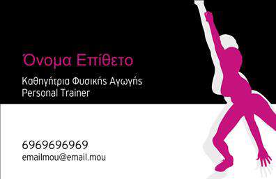 Επαγγελματική κάρτα για Personal TrainersΑνακαλύψτε την ιδανική επαγγελματική κάρτα που αντανακλά την εξειδίκευση και την αφοσίωσή σας ως Personal Trainer. Το σχέδιο διαθέτει ένα κομψό και μοντέρνο στυλ με έντονα, αναζωογονητικά χρώματα που αφυπνίζουν την ενέργεια και τη δυναμική του fitness.Η διάταξη είναι προσεκτικά οργανωμένη, με ευδιάκριτες γραμματοσειρές που ενισχύουν την αναγνωσιμότητα. Το φόντο μπορεί να περιλαμβάνει γραφικά ή εικόνες που σχετίζονται με τον αθλητισμό και την ευεξία, προσδίδοντας άμεση σύνδεση με τον τομέα σας. Η επαγγελματική κάρτα είναι σχεδιασμένη με προσοχή στη λεπτομέρεια, αποπνέοντας επαγγελματισμό και αξιοπιστία.Αυτή η κάρτα επιτρέπει την εύκολη προσθήκη στοιχείων, όπως όνομα, τηλέφωνο, λογότυπο και άλλες πληροφορίες επικοινωνίας. Με έναν ευέλικτο σχεδιασμό, μπορείτε να προσαρμόσετε την κάρτα σας σύμφωνα με τις δικές σας ανάγκες και στυλ.Η επαγγελματική κάρτα δεν μόνο προβάλλει την προσωπικότητά σας και τις υπηρεσίες σας, αλλά σας βοηθά επίσης να ξεχωρίσετε στον ανταγωνιστικό τομέα του fitness. Με την σωστή προώθηση των υπηρεσιών σας, μπορείτε να αφήσετε μια αξέχαστη εντύπωση στους μελλοντικούς πελάτες σας.Μπορείτε να κάνετε όποιες αλλαγές θέλετε μέσω του online σχεδιαστικού εργαλείου.