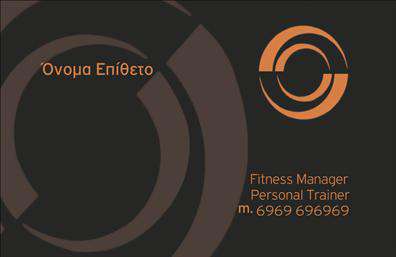 Επαγγελματικές κάρτες - Personal Trainers - Κωδικός:84537