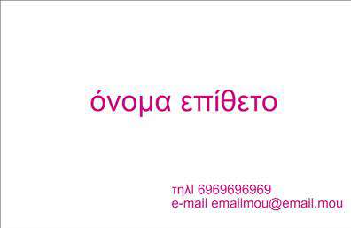 Επαγγελματική κάρτα για Personal Trainers είναι η ιδανική επιλογή για να προβάλετε την επαγγελματική σας εικόνα και να ενισχύσετε την παρουσία σας στον τομέα της φυσικής κατάστασης. Το σχέδιο της κάρτας ξεχωρίζει για την καθαρή και μοντέρνα αισθητική του, με φωτεινά χρώματα που εντυπωσιάζουν και αυξάνουν την ορατότητα της κάρτας σας. Η διάταξη είναι εργονομική, διευκολύνοντας την ανάγνωση των στοιχείων σας, με προσεκτική επιλογή γραμματοσειρών που προσθέτουν επαγγελματισμό.Η κάρτα εκπέμπει επαγγελματισμό και αξιοπιστία, στοιχεία που είναι κρίσιμα για κάθε Personal Trainer. Αναδεικνύει την εμπειρία και την αφοσίωσή σας στον τομέα, εξασφαλίζοντας ότι οι πελάτες σας θα σας θυμούνται. Αυτή η κάρτα όχι μόνο διευκολύνει την επικοινωνία, αλλά και προβάλλει την επαγγελματική σας ταυτότητα με κάθε λεπτομέρεια.Με δυνατότητα προσθήκης προσωπικών στοιχείων, όπως όνομα, τηλέφωνο και λογότυπο, οι επαγγελματικές κάρτες αυτές προσφέρουν προσαρμοστικότητα και λειτουργικότητα που ικανοποιούν τις ανάγκες σας. Είναι επίσης ιδανικές για να προβάλετε οποιεσδήποτε υπηρεσίες που προσφέρετε, όπως συνεδρίες εκγύμνασης ή ειδικά προγράμματα διατροφής.Με αυτήν την κάρτα, θα ξεχωρίσετε στην αγορά και θα αφήσετε μια θετική εντύπωση στους πελάτες σας. Μπορείτε να κάνετε όποιες αλλαγές θέλετε μέσω του online σχεδιαστικού εργαλείου.