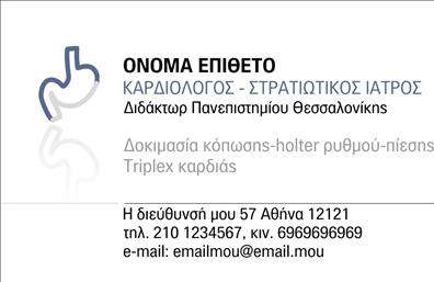 Επαγγελματική κάρτα για καρδιολόγους: Αυτή η εντυπωσιακή επαγγελματική κάρτα έχει σχεδιαστεί ειδικά για καρδιολόγους, προσφέροντας έναν συνδυασμό κομψότητας και επαγγελματισμού. Με μια εκλεπτυσμένη χρωματική παλέτα που περιλαμβάνει αποχρώσεις του κόκκινου και του λευκού, η κάρτα αποπνέει αίσθημα εμπιστοσύνης και καλή εντύπωση. Η διάταξη είναι καθαρή και λειτουργική, διευκολύνοντας την ανάγνωση των στοιχείων επικοινωνίας. Η γραμματοσειρά επιλέχθηκε προσεκτικά, ώστε να είναι ευανάγνωστη και ταυτόχρονα μοντέρνα, υπογραμμίζοντας την επαγγελματική ταυτότητα του καρδιολόγου.Το σχέδιο αντίκτυπο, αντικατοπτρίζει τον επαγγελματισμό και την αξιοπιστία του κλάδου, καθιστώντας την κάρτα ιδανική για τον κάθε καρδιολόγο. Κάθε λεπτομέρεια έχει σχεδιαστεί με γνώμονα την επαγγελματική εικόνα, με στοιχεία που αναδεικνύουν τη γνώση και την εμπειρία στην ιατρική. Η προσβάσιμη διάταξη επιτρέπει την εύκολη προσθήκη στοιχείων όπως όνομα, τηλέφωνο και λογότυπο, εξασφαλίζοντας ότι κάθε κάρτα είναι μοναδική και ανταγωνίσιμη.Επιπλέον, αυτή η επαγγελματική κάρτα μπορεί να προβάλλει τις υπηρεσίες σας, καθιστώντας την ιδανική για τη δημιουργία συνδέσεων με πιθανούς πελάτες. Κάθε λεπτομέρεια προσφέρει την ευκαιρία να δείξετε την εξειδίκευσή σας και να αφήσετε μια θετική εντύπωση στο κοινό σας. Επαγγελματικές κάρτες όπως αυτή, όχι μόνο σας βοηθούν να ξεχωρίσετε, αλλά συμβάλλουν και στην ανάπτυξη της φήμης σας.Μπορείτε να κάνετε όποιες αλλαγές θέλετε μέσω του online σχεδιαστικού εργαλείου.