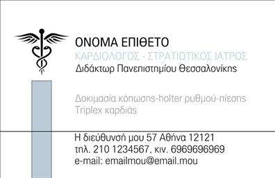 Επαγγελματική κάρτα για καρδιολόγους. Αυτή η κάρτα σχεδιάστηκε με έμφαση στην κομψότητα και τον επαγγελματισμό, επιτρέποντας στους καρδιολόγους να εκφράσουν την αξιοπιστία τους. Με ένα θηλυκό και μοντέρνο χρώμα, όπως το σκούρο μπλε της θάλασσας, οι γραμμές είναι καθαρές και λιτές, προσφέροντας μια αίσθηση ηρεμίας και σοβαρότητας. Η χρήση μιας κομψής γραμματοσειράς προσθέτει μια αίσθηση εκλεπτυσμένου στυλ, ενώ τα λεπτοδουλεμένα background στοιχεία φωτίζουν την κάρτα χωρίς να την κάνουν υπερφορτωμένη.Η σχεδίαση της κάρτας αντανακλά τον επαγγελματισμό και την αξιοπιστία του επαγγέλματος του καρδιολόγου, ιδανική για ραντεβού και επαφές με ασθενείς ή συνεργάτες. Η φόρμα της κάρτας είναι τέτοια που μπορεί να υποστηρίξει τις πιο σημαντικές πληροφορίες, όπως το όνομα, το τηλέφωνο και το λογότυπο της επιχείρησης, καθιστώντας τη λειτουργική και πρακτική.Επιπλέον, η κάρτα επιτρέπει την προβολή υπηρεσιών όπως καρδιολογικές εξετάσεις ή άλλες ειδικές υπηρεσίες που προσφέρονται. Το σχέδιο είναι άμεσα προσαρμόσιμο, προσφέροντας τη δυνατότητα για αλλαγές στα στοιχεία που περιλαμβάνονται για την καλύτερη εκπροσώπηση του επαγγελματία.Με αυτή την επαγγελματική κάρτα, οι καρδιολόγοι μπορούν να ξεχωρίσουν και να αφήσουν μια θετική εντύπωση στους πελάτες και συνεργάτες τους. Μπορείτε να κάνετε όποιες αλλαγές θέλετε μέσω του online σχεδιαστικού εργαλείου.