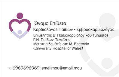 Επαγγελματική κάρτα για ΚαρδιολόγουςΗ επαγγελματική κάρτα για καρδιολόγους σχεδιάστηκε με κομψότητα και επαγγελματισμό στο επίκεντρο. Το χρώμα του πλούσιου μπλε και των λευκών τόνων δημιουργούν ένα αίσθημα ηρεμίας και εμπιστοσύνης, απαραίτητο για το ιατρικό επάγγελμα. Η διάταξή της είναι προσεκτικά οργανωμένη, με ευανάγνωστες γραμματοσειρές που καθιστούν εύκολη την ανάγνωση των στοιχείων επικοινωνίας.Η συνολική αισθητική της κάρτας υποδηλώνει αξιοπιστία και επαγγελματισμό, χαρακτηριστικά που είναι ζωτικής σημασίας για έναν καρδιολόγο. Κάθε λεπτομέρεια, από το φόντο μέχρι την τοποθέτηση των στοιχείων, είναι επιλεγμένη ώστε να μεταφέρει σοβαρότητα και ισχυρή παρουσία.Η κάρτα παρέχει τη δυνατότητα τοποθέτησης στοιχείων όπως όνομα, τηλέφωνο και λογότυπο, επιτρέποντας έτσι στον επαγγελματία να προσαρμόσει την κάρτα σύμφωνα με τις ανάγκες του. Αυτή η προσαρμοστικότητα είναι ζωτική για κάθε κλάδο, κάνοντάς την ιδανική για την προβολή των ιατρικών υπηρεσιών.Επιπλέον, μπορεί να προβάλει και άλλες υπηρεσίες, όπως εκλεκτές διαγνωστικές εξετάσεις ή ενημερωτικά σεμινάρια, ενισχύοντας τη σχέση με τους πελάτες.Με την κάρτα αυτή, ο καρδιολόγος μπορεί να ξεχωρίσει και να αφήσει μια θετική εντύπωση στους πελάτες και συνεργάτες του. Μπορείτε να κάνετε όποιες αλλαγές θέλετε μέσω του online σχεδιαστικού εργαλείου.