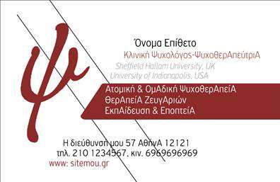 Επαγγελματική κάρτα για Ψυχολόγους, Ψυχιάτρους, Ψυχοθεραπευτές: Αυτή η κάρτα σχεδιάστηκε ειδικά για επαγγελματίες του τομέα της ψυχολογίας, προσφέροντας μια κομψή και σύγχρονη εμφάνιση. Το χρωματικό συνδυασμό σε γαλήνιες αποχρώσεις, όπως πράσινο και μπλε, δημιουργεί μια αίσθηση ηρεμίας και εμπιστοσύνης, ιδανική για το επάγγελμα σας. Η καθαρή διάταξη και η επιλεγμένη γραμματοσειρά προσθέτουν έναν επαγγελματικό χαρακτήρα, καθιστώντας την κάρτα ευδιάκριτη και εύκολα αναγνωρίσιμη.Η κάρτα αυτή αντικατοπτρίζει τον επαγγελματισμό και την αξιοπιστία του κλάδου σας, με στοιχεία που ενισχύουν την εικόνα σας ως ειδικού. Οι λεπτομέρειες είναι προσεγμένες παρακάμπτοντας το υπερβολικό, ώστε να τονίζεται η σοβαρότητα και η υποστήριξη που προσφέρετε στους πελάτες σας.Με την προσαρμοστικότητα του σχεδίου, έχετε τη δυνατότητα να προσθέσετε εύκολα στοιχεία όπως το όνομά σας, το τηλέφωνό σας και το λογότυπο της επιχείρησής σας. Αυτό σημαίνει ότι οι επαγγελματικές κάρτες αυτές προσαρμόζονται οποτεδήποτε στις ανάγκες σας, διασφαλίζοντας ότι οι πελάτες μπορούν να επικοινωνήσουν μαζί σας χωρίς καμία δυσκολία.Επιπλέον, η κάρτα μπορεί να χρησιμοποιηθεί για να προβάλλει τις υπηρεσίες σας, καθιστώντας την εντυπωσιακή, ενώ παράλληλα λειτουργεί ως εργαλείο marketing. Επιτρέπεται η ανάδειξη των εξειδικεύσεών σας, προσελκύοντας τους κατάλληλους πελάτες.Αυτή η κάρτα όχι μόνο σας βοηθά να ξεχωρίσετε στο ανταγωνιστικό σας περιβάλλον, αλλά και να δημιουργήσετε μια θετική εντύπωση που θα μείνει στο μυαλό των ανθρώπων.Μπορείτε να κάνετε όποιες αλλαγές θέλετε μέσω του online σχεδιαστικού εργαλείου.