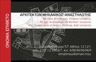 Επαγγελματική κάρτα για ΑρχιτέκτονεςΑνακαλύψτε τη μοναδική αισθητική και την επαγγελματική χάρη της επαγγελματικής κάρτας που σχεδιάστηκε ειδικά για αρχιτέκτονες. Το design της κάρτας συνδυάζει κομψότητες με σύγχρονες γραμμές, δημιουργώντας μία άμεση εντύπωση επαγγελματισμού. Τα χρώματα είναι προσεκτικά επιλεγμένα για να μεταφέρουν σοβαρότητα, ενώ η διάταξη είναι οργάνωση και γεωμετρικά αρμονική, προσφέροντας μια αίσθηση ισορροπίας. Η γραμματοσειρά είναι σύγχρονη και ευανάγνωστη, ενισχύοντας την οπτική επικοινωνία.Η κάρτα αυτή αντανακλά τον επαγγελματικό χαρακτήρα των αρχιτεκτόνων, διασφαλίζοντας ότι όπως το έργο τους, έτσι και κάθε λεπτομέρεια του σχεδίου είναι καλοστημένη και μελετημένη. Η προσοχή στη λεπτομέρεια εξασφαλίζει ότι η παρουσία σας θα είναι αξέχαστη, ενισχύοντας την αξιοπιστία σας στον τομέα.Επιπλέον, η κάρτα σας δίνει τη δυνατότητα να προσθέσετε στοιχεία όπως το όνομά σας, τηλέφωνο και λογότυπο, κάνοντάς την ιδανική για κάθε επαγγελματική σας ανάγκη. Κάθε στοιχείο που επιλέγετε να συμπεριλάβετε μπορεί να ενισχύσει την εικόνα σας στο κοινό.Επιπλέον, μπορεί να προβάλει τις υπηρεσίες σας με ελκυστικό τρόπο, δημιουργώντας μια θετική αντίληψη για το έργο σας. Με τη σωστή παρουσίαση, μπορείτε να ξεχωρίσετε και να αφήσετε μία εντυπωσιακή εντύπωση στους πελάτες σας.Μπορείτε να κάνετε όποιες αλλαγές θέλετε μέσω του online σχεδιαστικού εργαλείου.