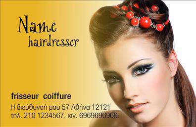 Επαγγελματική κάρτα για κομμωτές: αυτή η κάρτα είναι ιδανική για επαγγελματίες που θέλουν να απογειώσουν την εικόνα της επιχείρησής τους. Με μια κομψή και μοντέρνα διάταξη, οι κλασικές αποχρώσεις σε συνδυασμό με έντονες λεπτομέρειες δημιουργούν μία ελκυστική παρουσίαση.Η αισθητική της κάρτας αποπνέει επαγγελματισμό και κύρος, με γραμματοσειρές που ενισχύουν την αναγνωσιμότητα των στοιχείων σας. Τα φόντα και οι εικόνες ενσωματώνονται αρμονικά, προσφέροντας μια δυναμική που τραβά την προσοχή.Αυτή η επαγγελματική κάρτα αντικατοπτρίζει την αξιοπιστία των κομμωτικών υπηρεσιών, δημιουργώντας μια πρώτη εντύπωση που σίγουρα θα μείνει αξέχαστη στους πελάτες σας. Είναι το απόλυτο εργαλείο προώθησης, καθώς μπορεί να προσαρμοστεί ώστε να περιλαμβάνει το όνομά σας, το τηλέφωνό σας, το λογότυπό σας και οποιαδήποτε άλλη πληροφορία επικοινωνίας χρειαστείτε.Επιπλέον, η κάρτα μπορεί να προβάλει τις υπηρεσίες σας με μοναδικό τρόπο, προσελκύοντας περισσότερους πελάτες. Γνωρίζοντας πώς να διακρίνεστε στη βιομηχανία της κομμωτικής, η παρουσία σας θα είναι πάντα εντυπωσιακή.Χρησιμοποιώντας τις εκτυπώσεις μας, όχι μόνο θα πάρετε μια ποιοτική κάρτα, αλλά θα αφήσετε και την καλύτερη εντύπωση στους πελάτες σας. Μπορείτε να κάνετε όποιες αλλαγές θέλετε μέσω του online σχεδιαστικού εργαλείου.